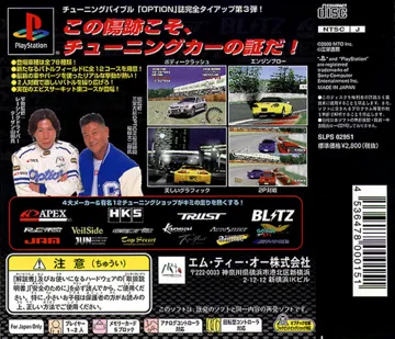 Option - Tuning Car Battle Spec R (JP) box cover back